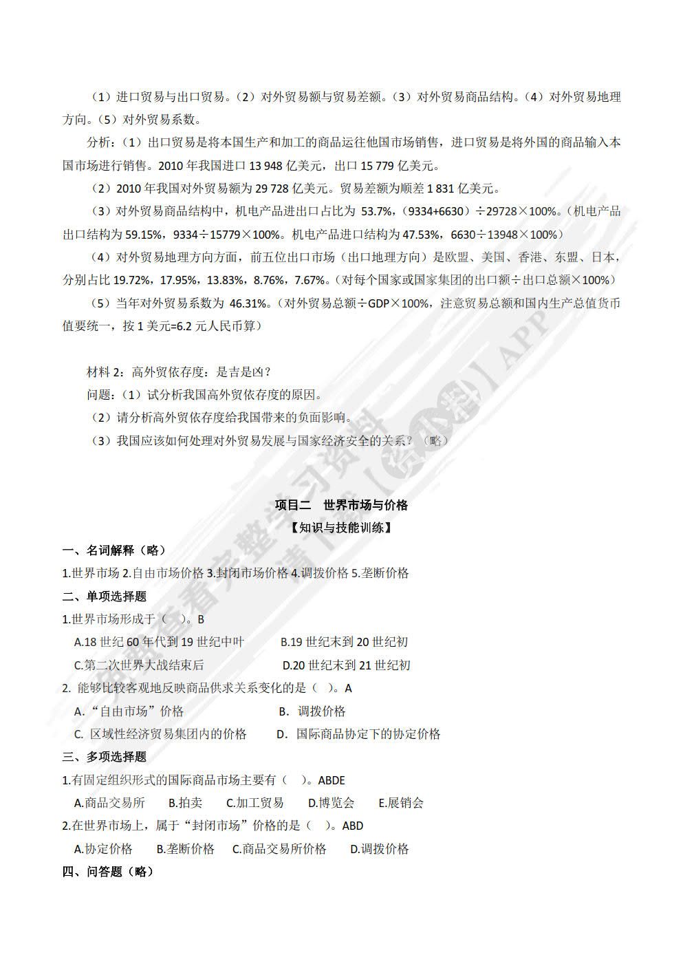 国际贸易概论(第3版)