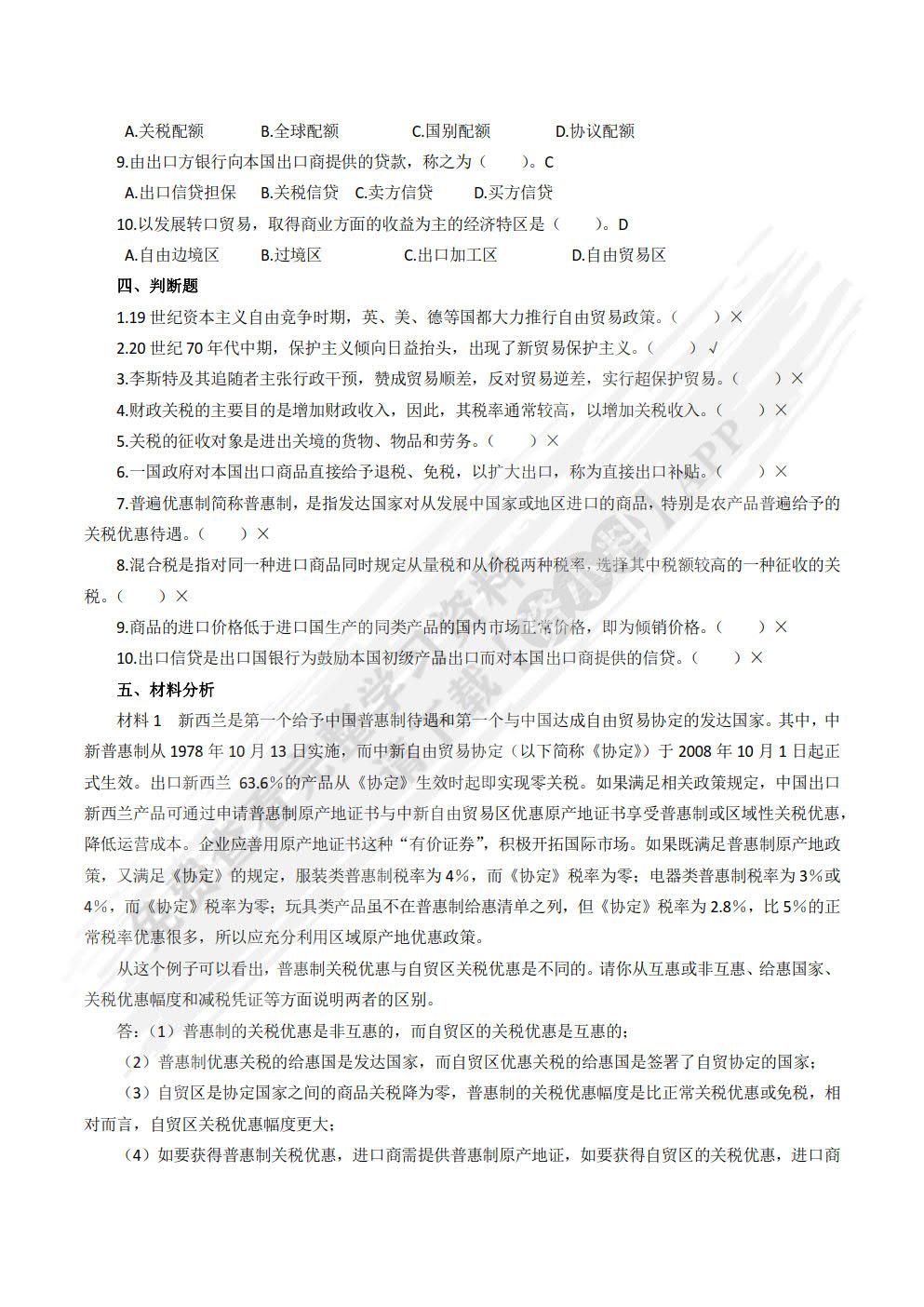 国际贸易概论(第3版)