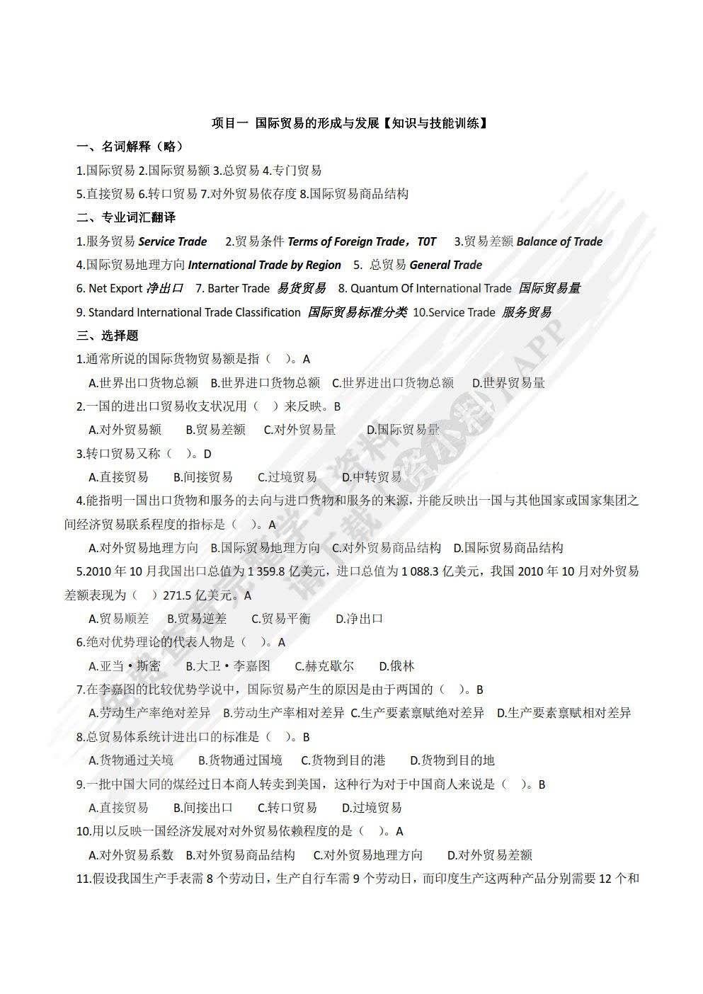 国际贸易概论(第3版)