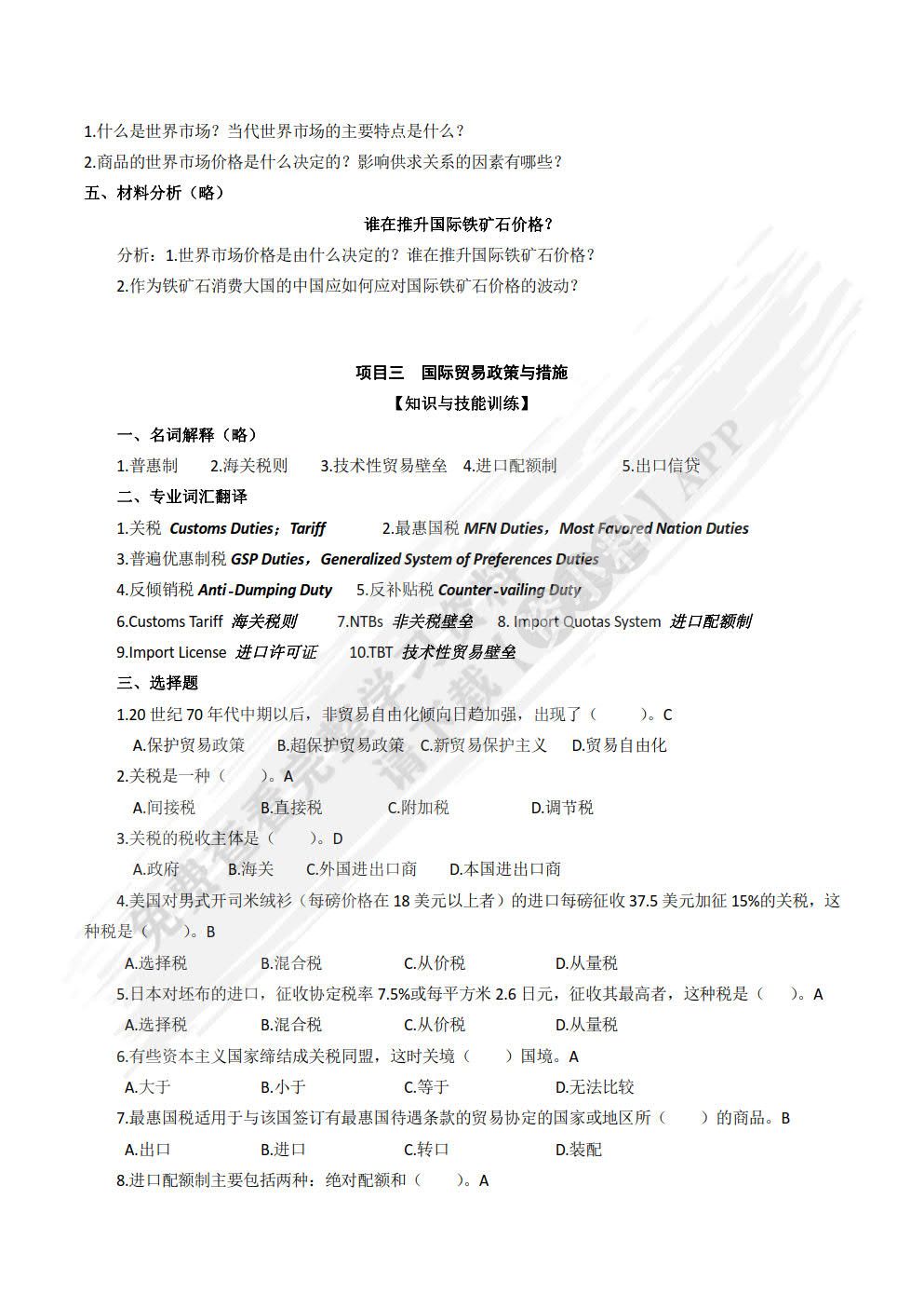 国际贸易概论(第3版)