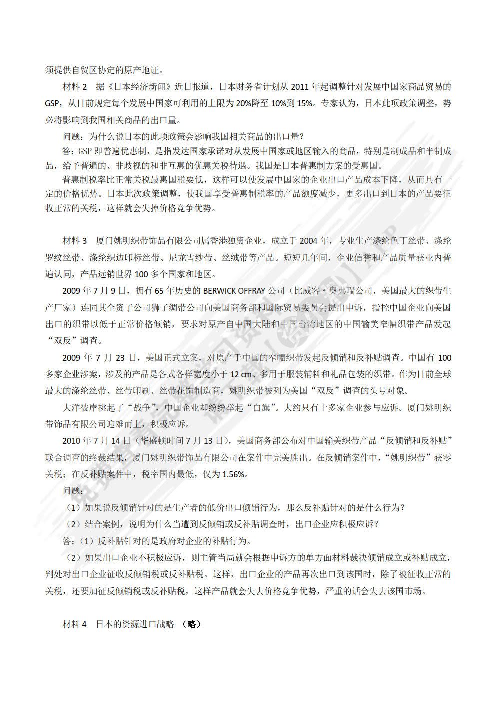 国际贸易概论(第3版)