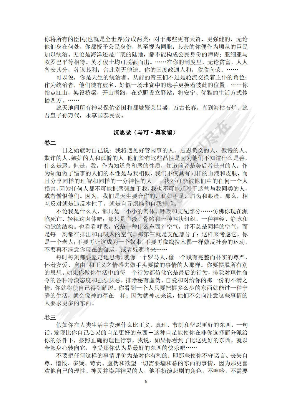 西方思想经典导读