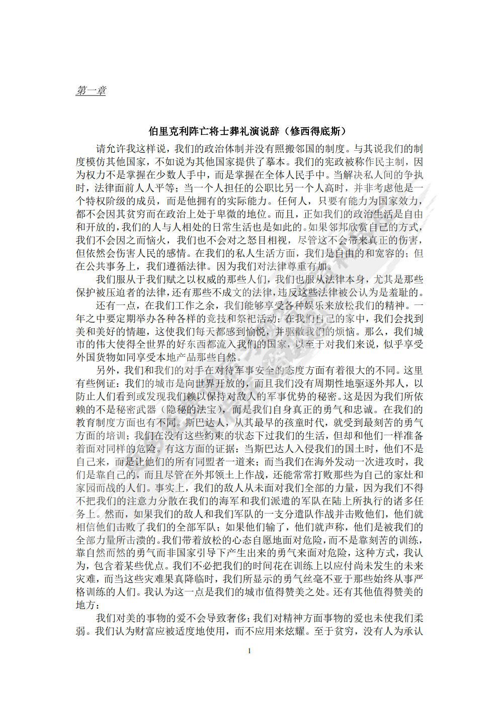 西方思想经典导读