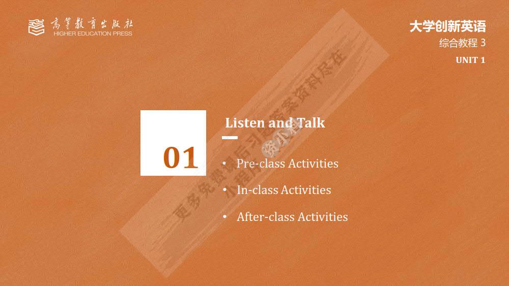 大学创新英语综合教程3