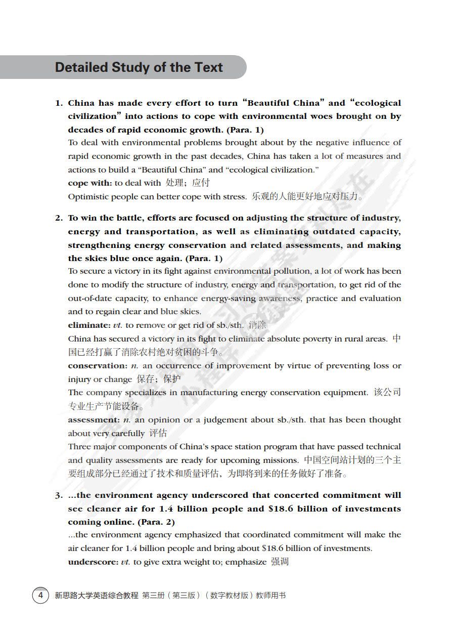 新思路大学英语综合教程第三册（第三版）