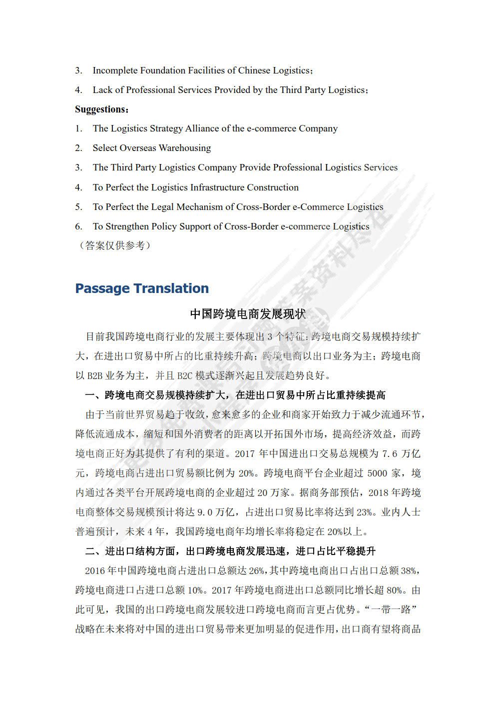 跨境电商实用英语（第3版&middot;数字教材版）