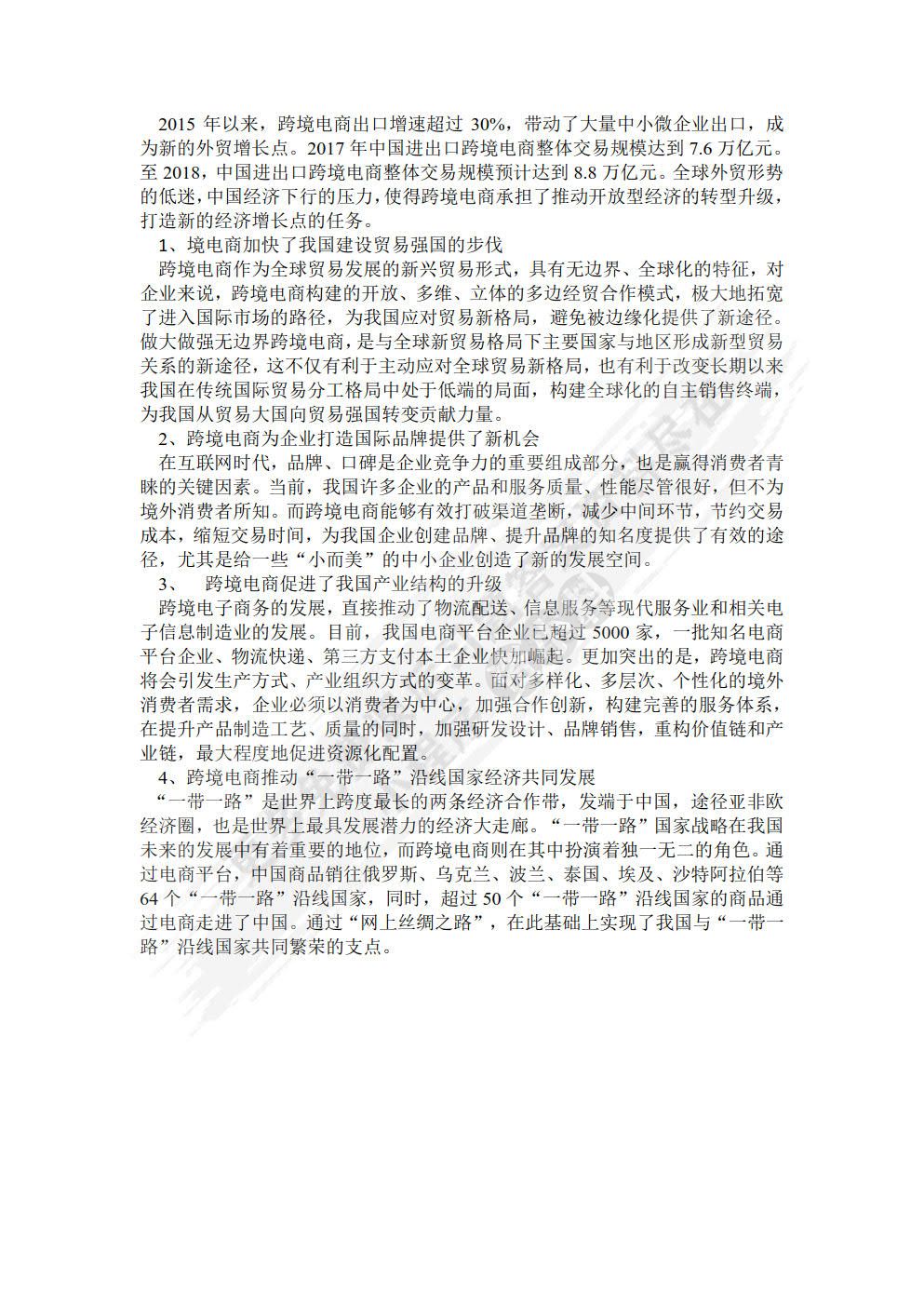 跨境电商实用英语（第3版&middot;数字教材版）