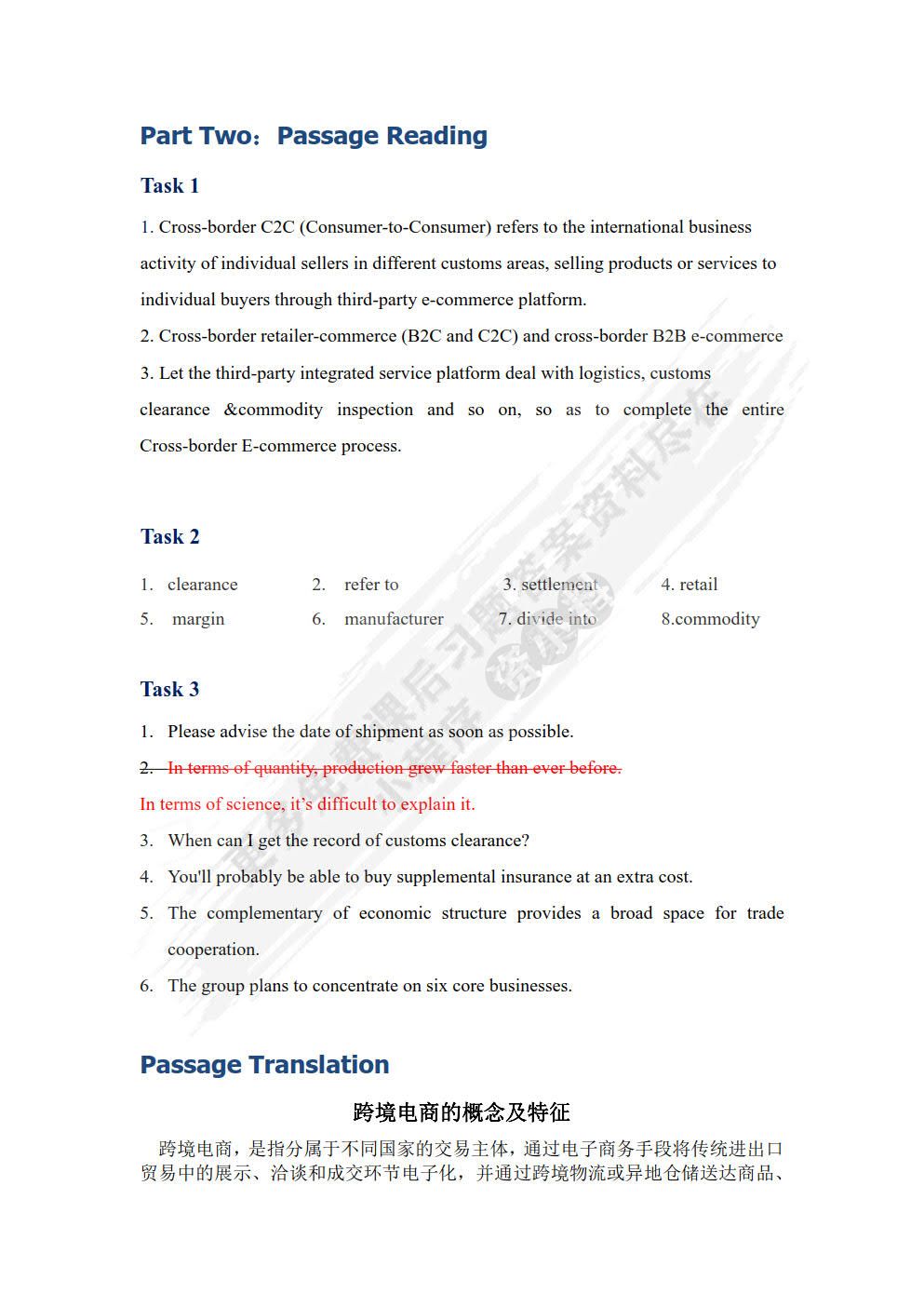 跨境电商实用英语（第3版&middot;数字教材版）