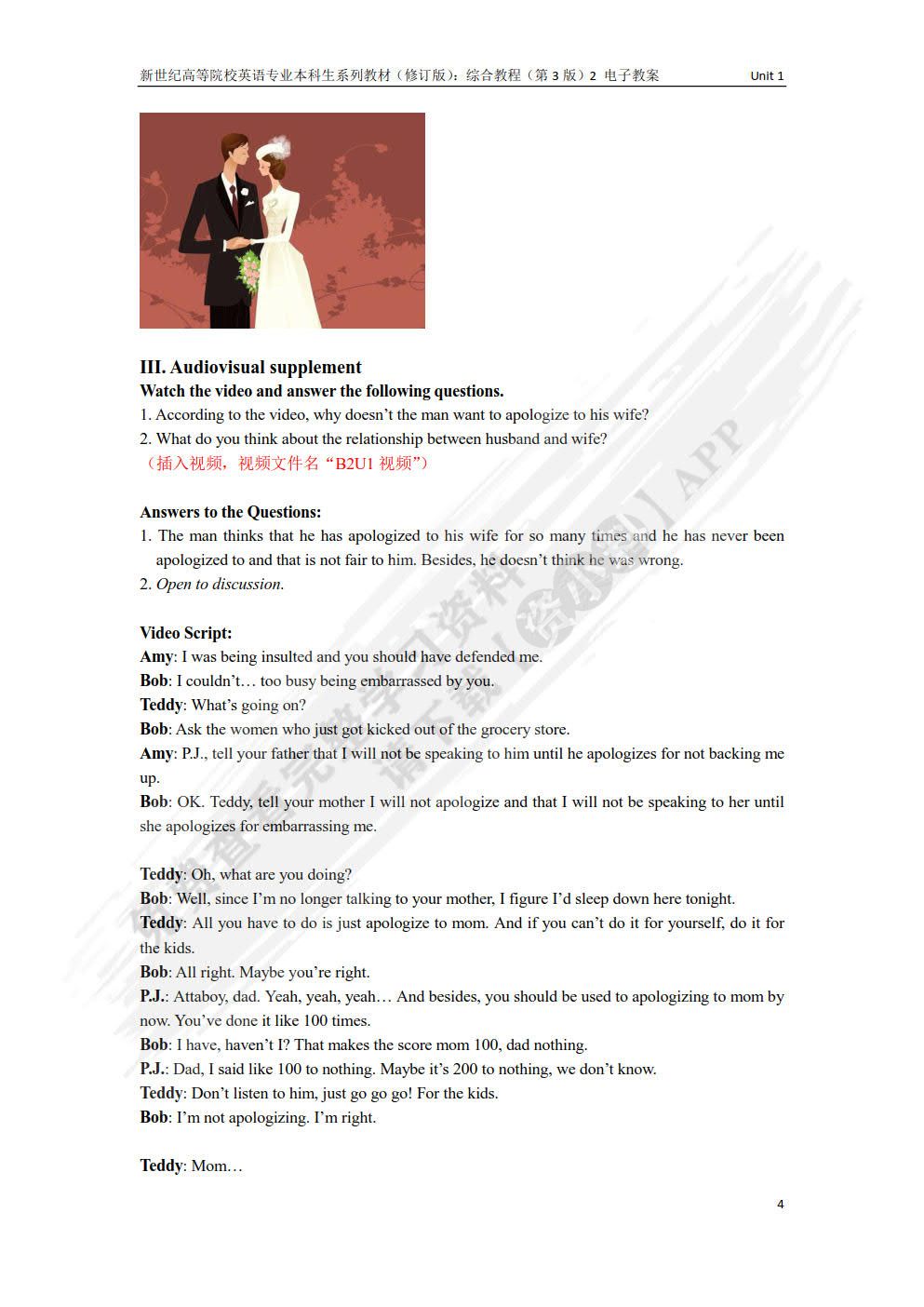 综合教程（第3版）增强版 第2册