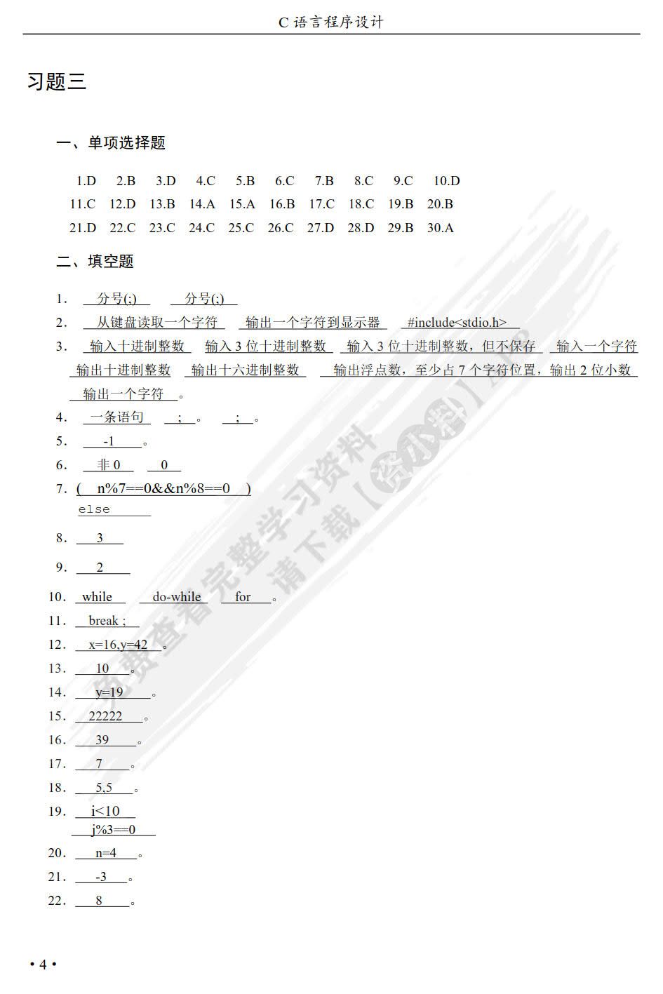 C语言程序设计（第2版）