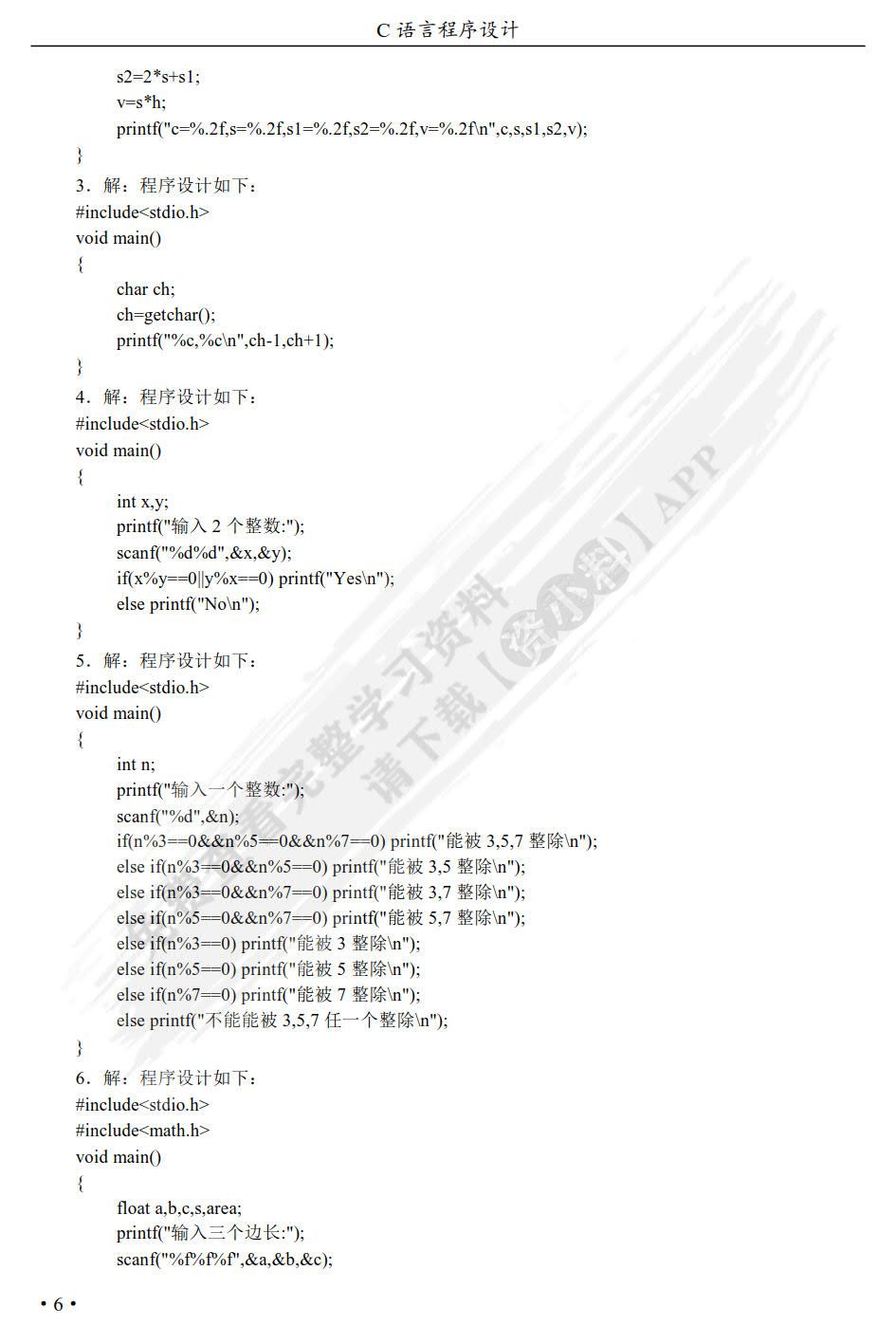 C语言程序设计（第2版）