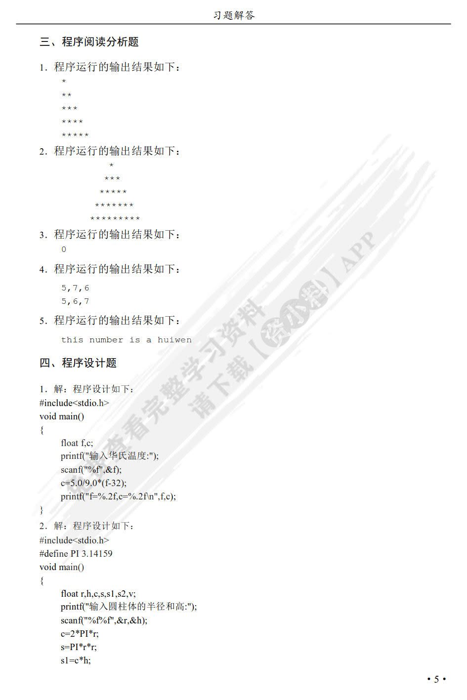 C语言程序设计（第2版）