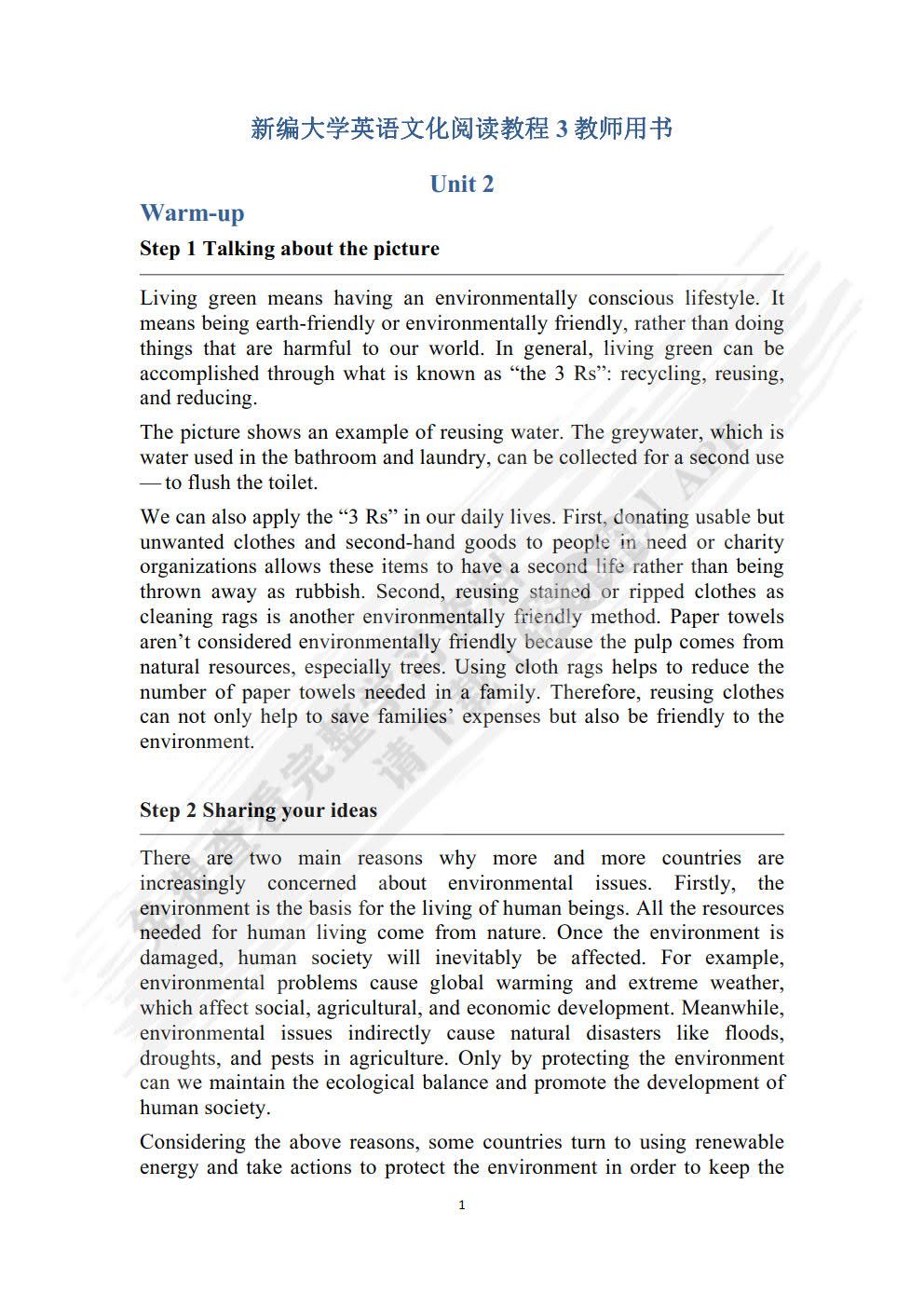 新编大学英语文化阅读教程3