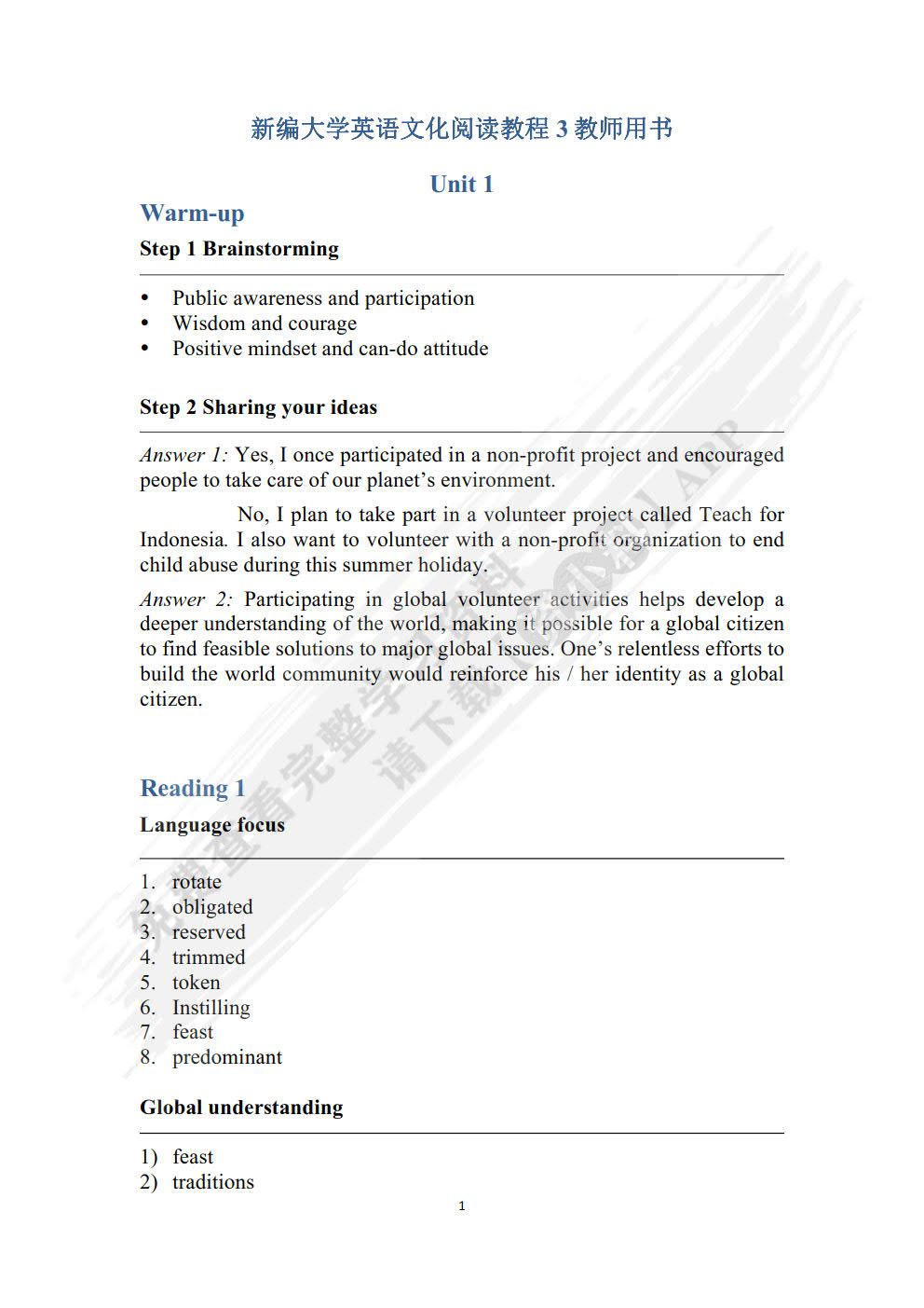 新编大学英语文化阅读教程3