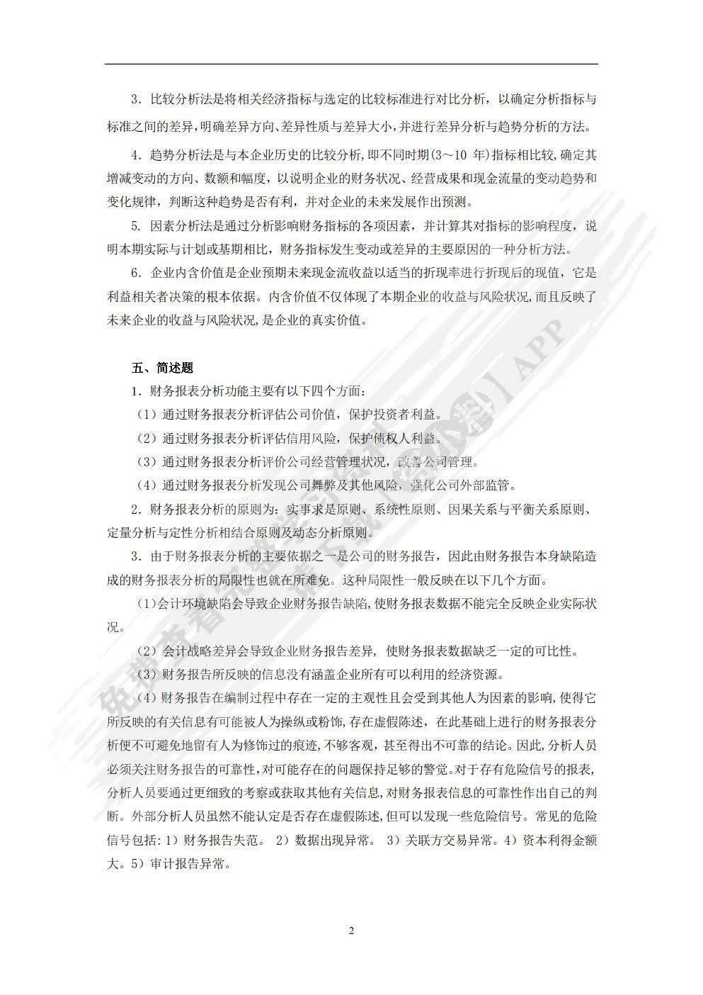 财务报表分析（第3版）