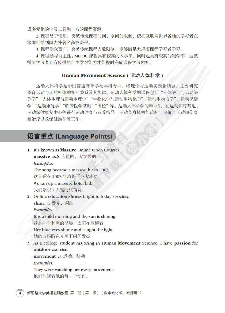 新思路大学英语基础教程第二册（第二版）