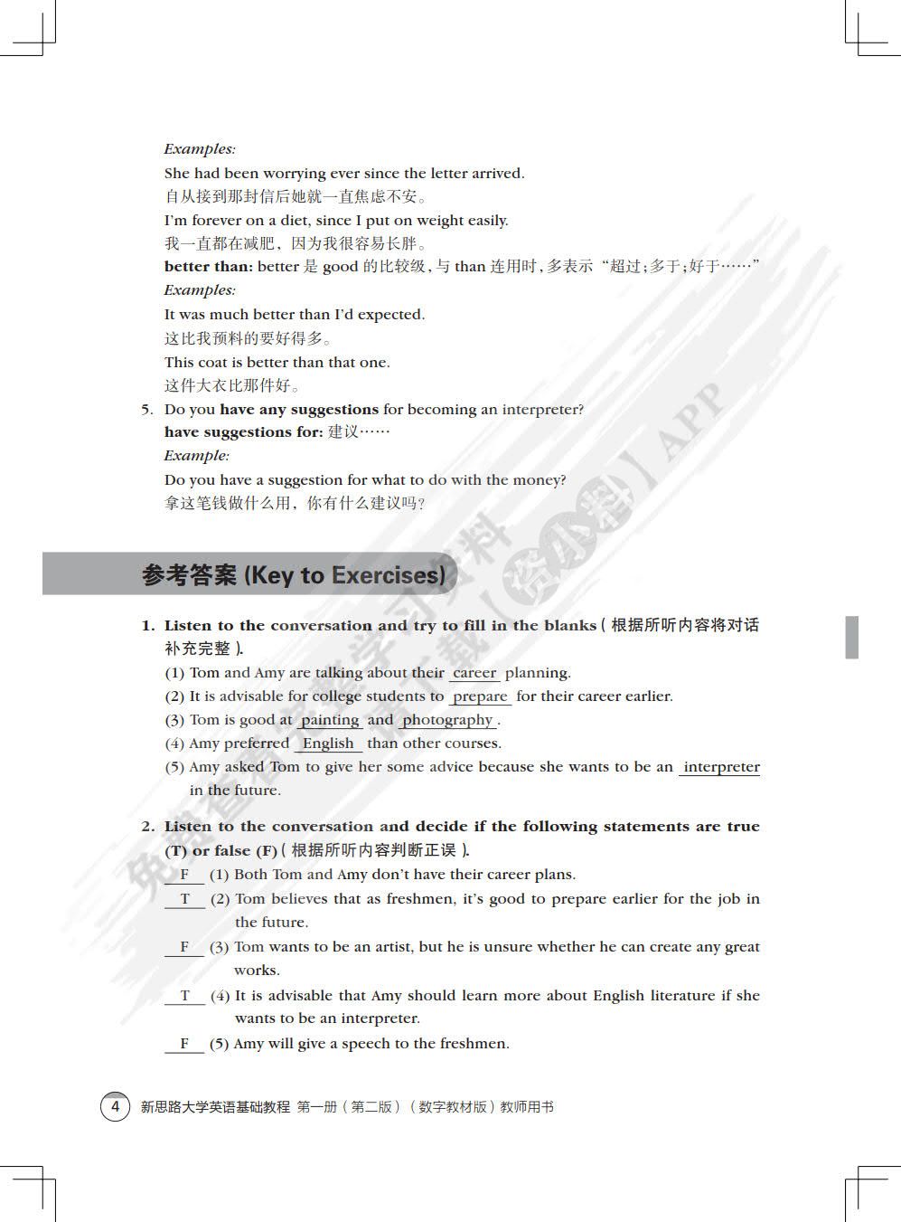 新思路大学英语基础教程第一册（第二版）