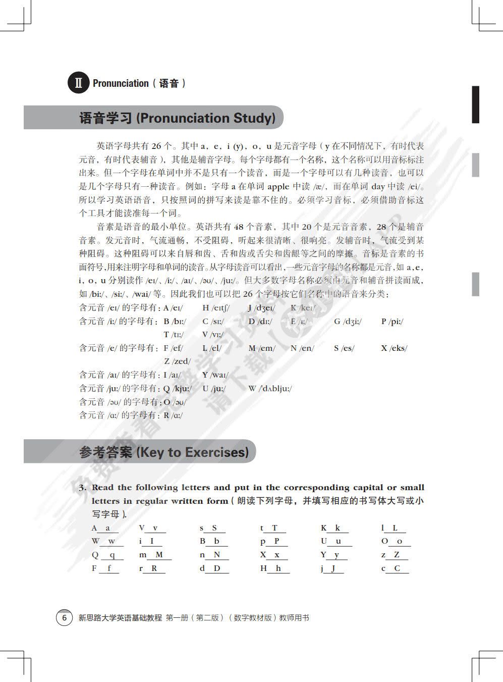 新思路大学英语基础教程第一册（第二版）