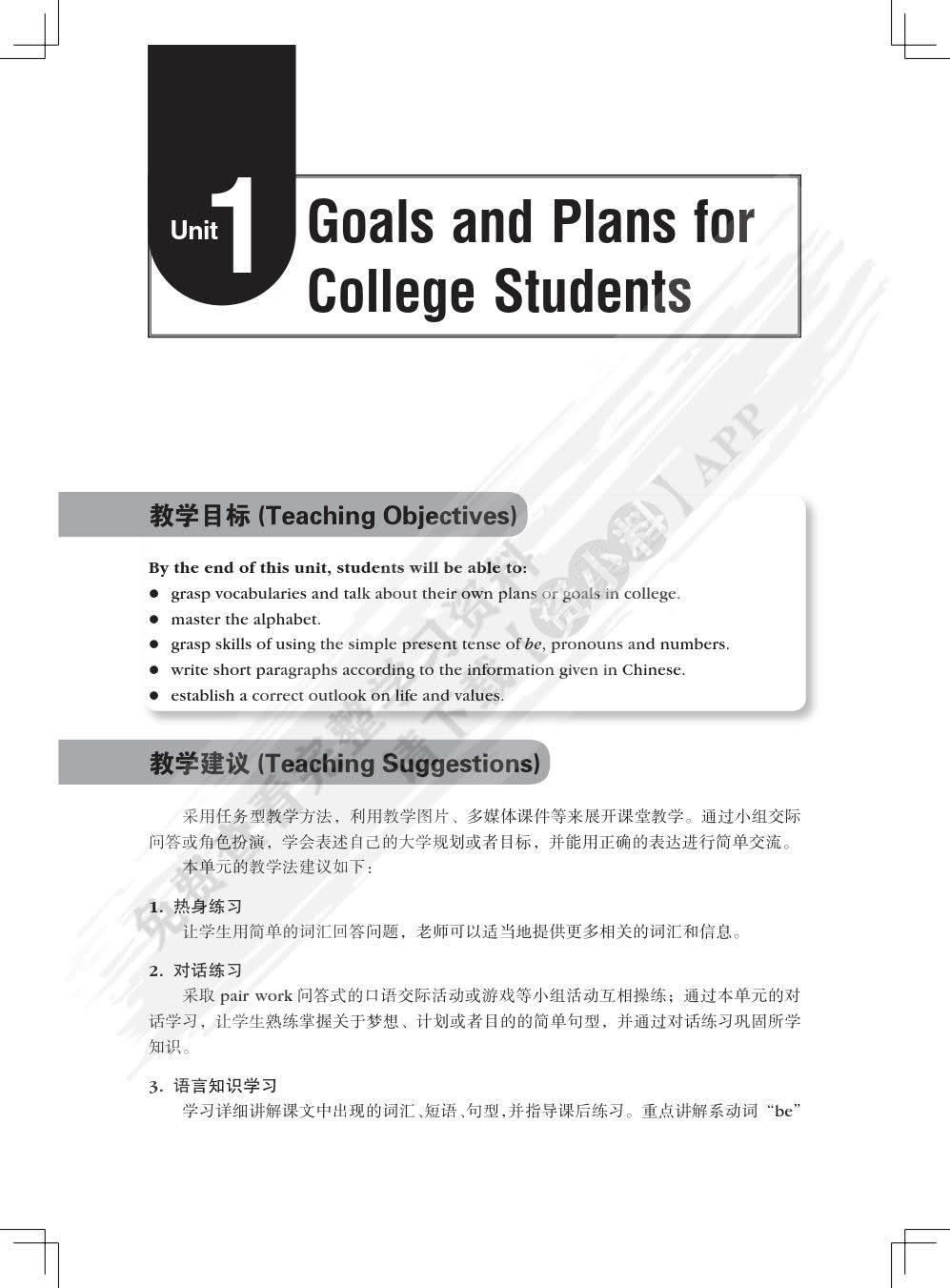 新思路大学英语基础教程第一册（第二版）