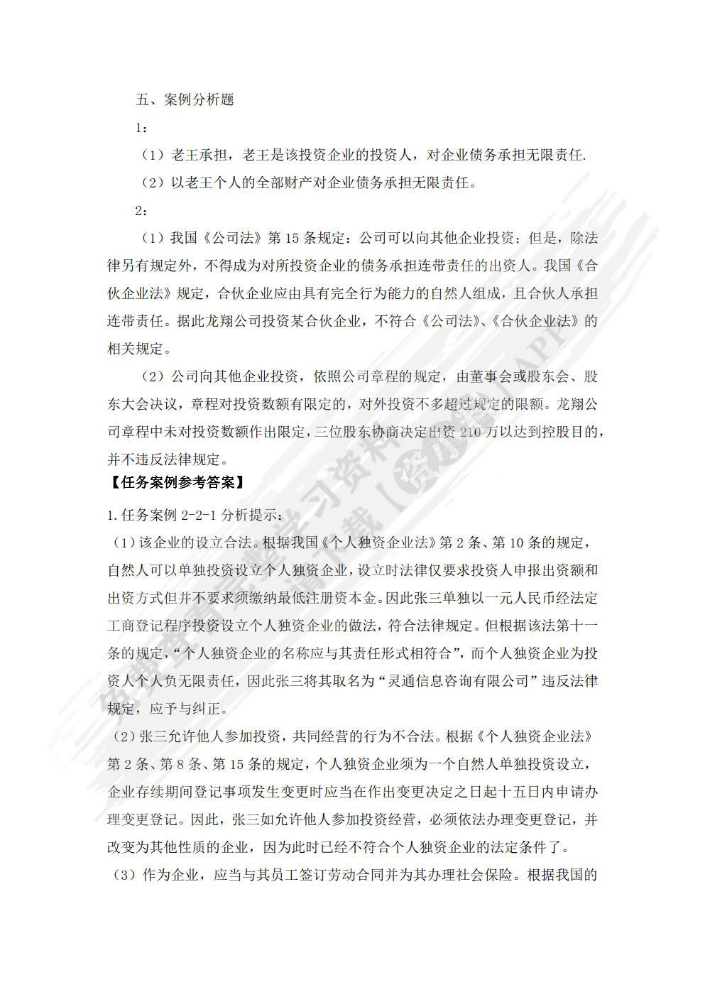 国际商法（第二版）