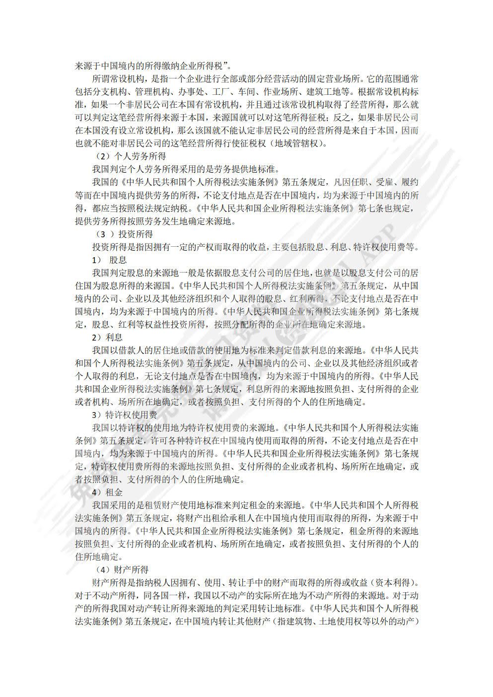 国际税收（第十版）