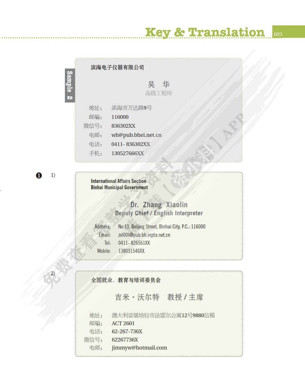 新编实用英语（第五版）学学练练考考1