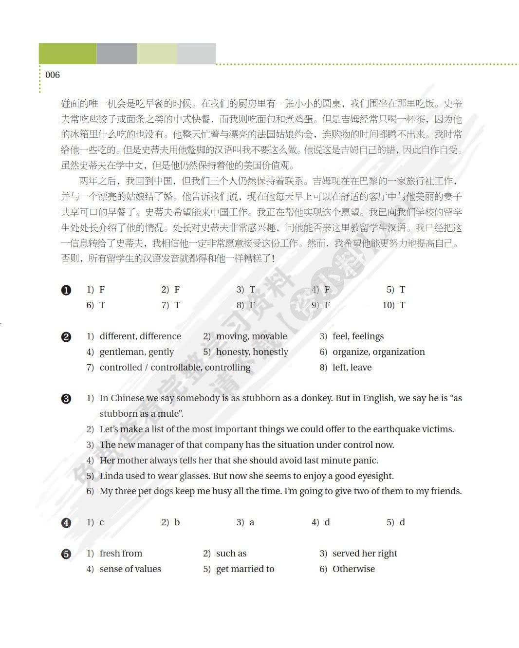 新编实用英语（第五版）学学练练考考1