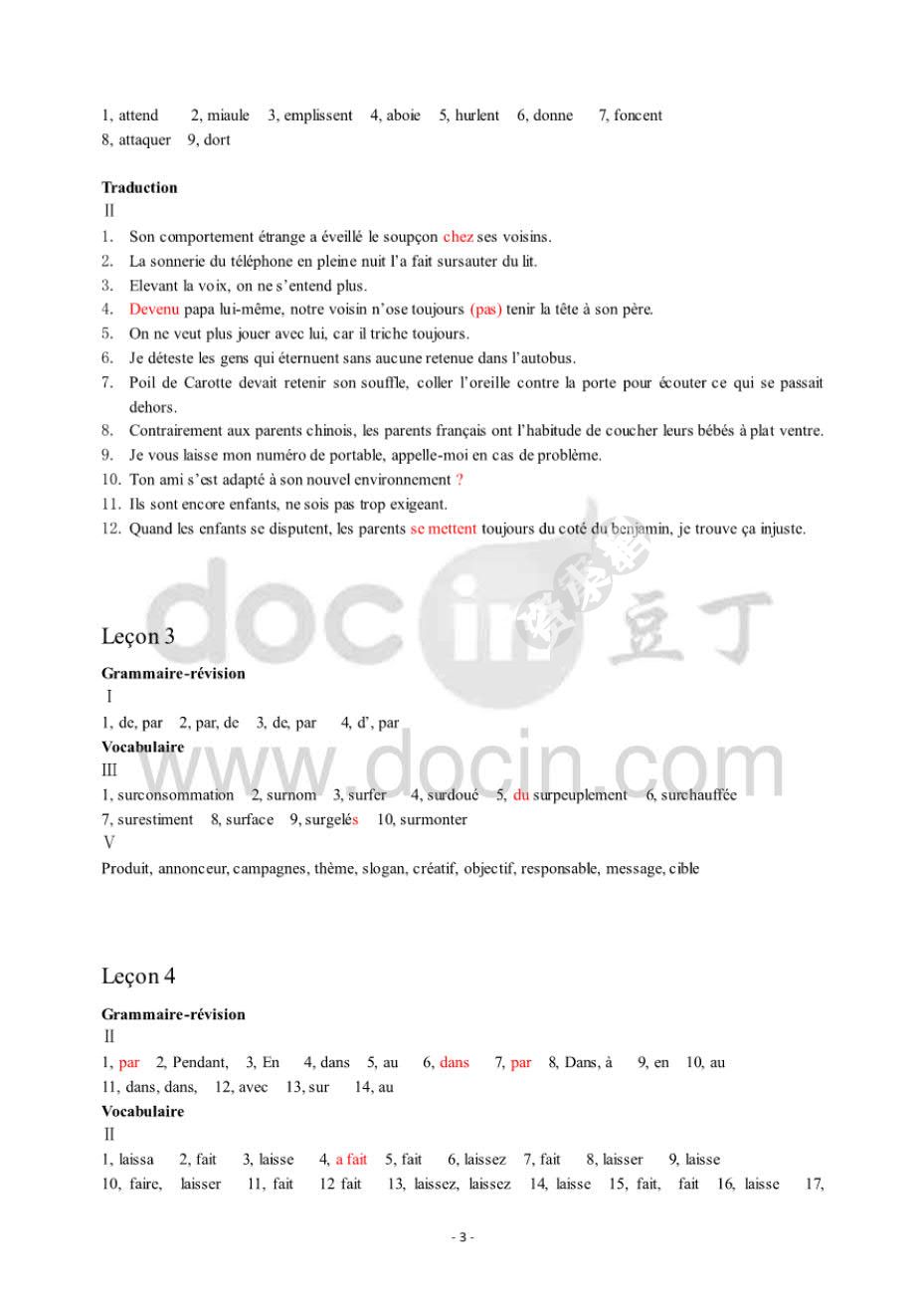 法语综合教程学4生用书