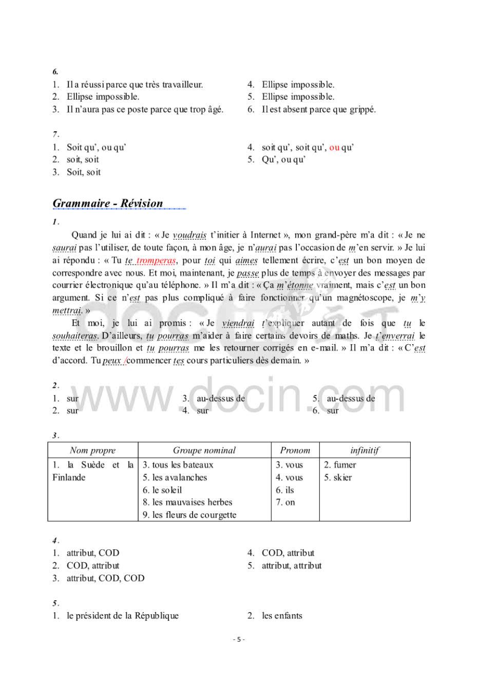 法语综合教程学4生用书