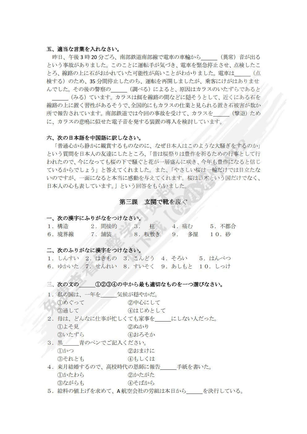 综合日语4（第二版）