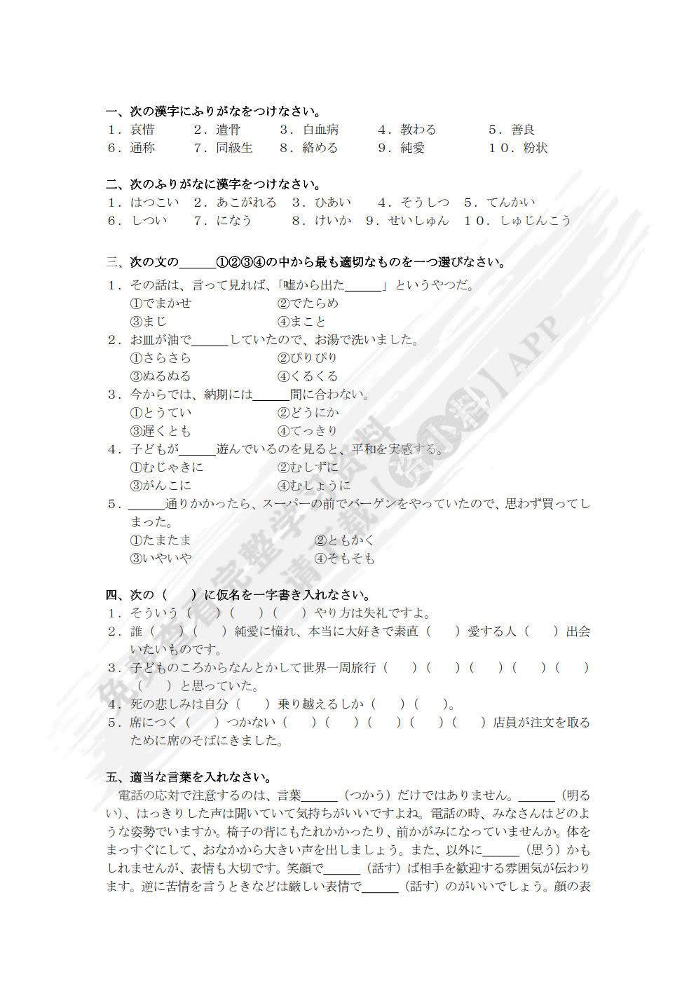 综合日语4（第二版）