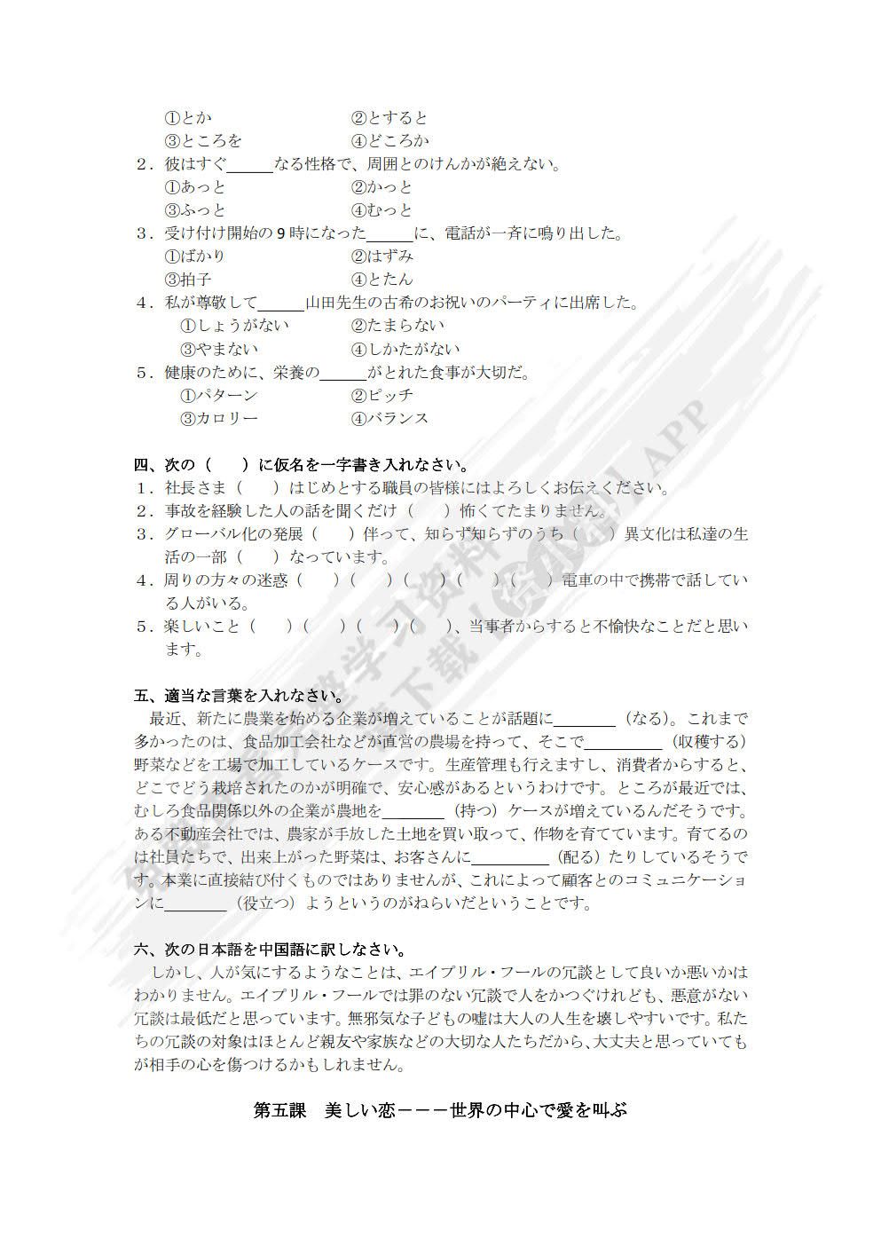 综合日语4（第二版）