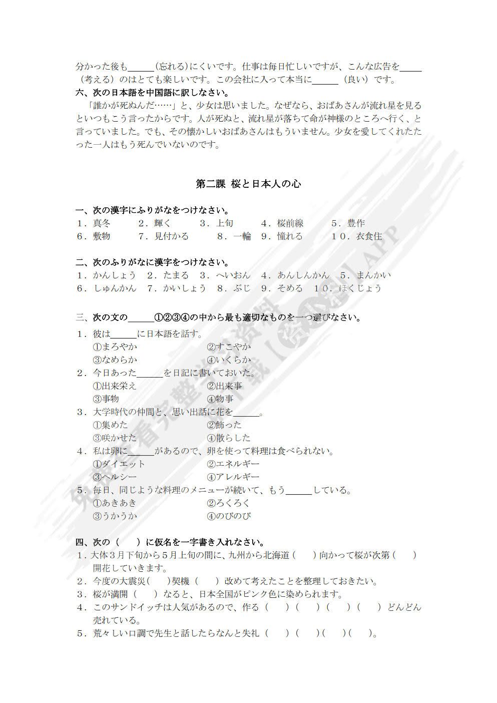 综合日语4（第二版）