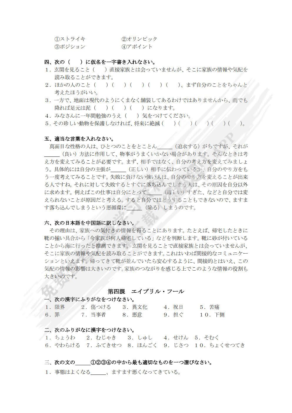 综合日语4（第二版）