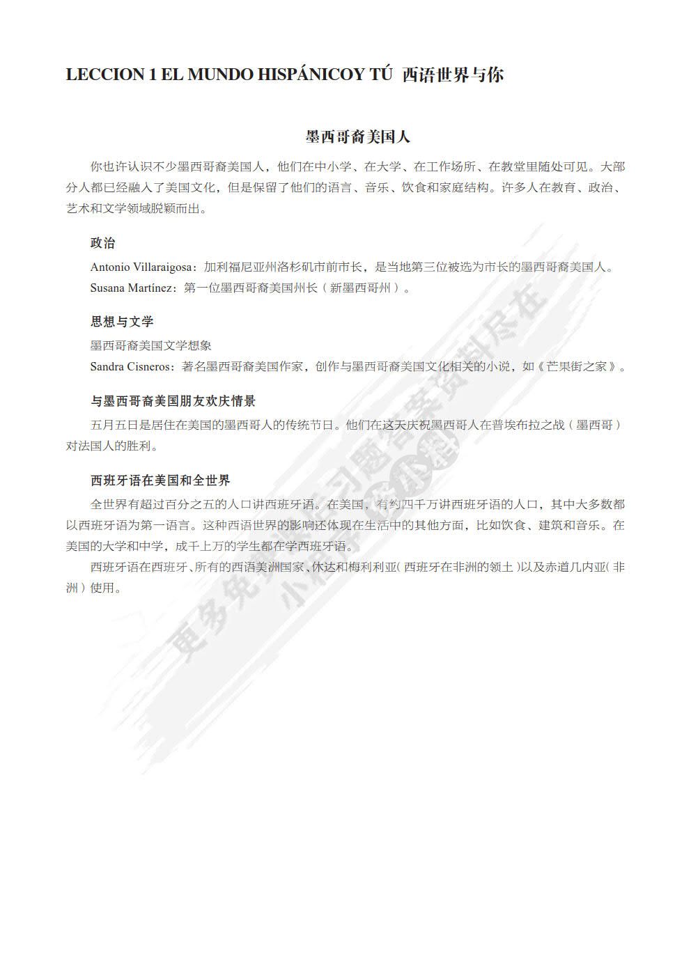 你好！西班牙语(上册)