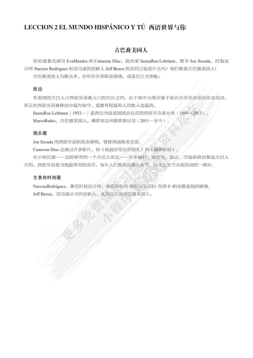 你好！西班牙语(上册)