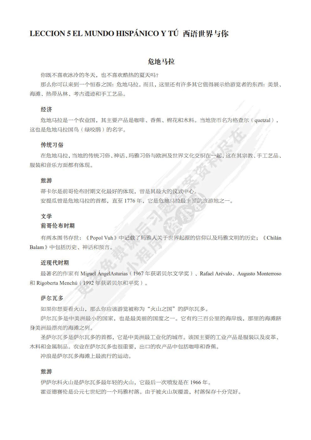 你好！西班牙语(上册)