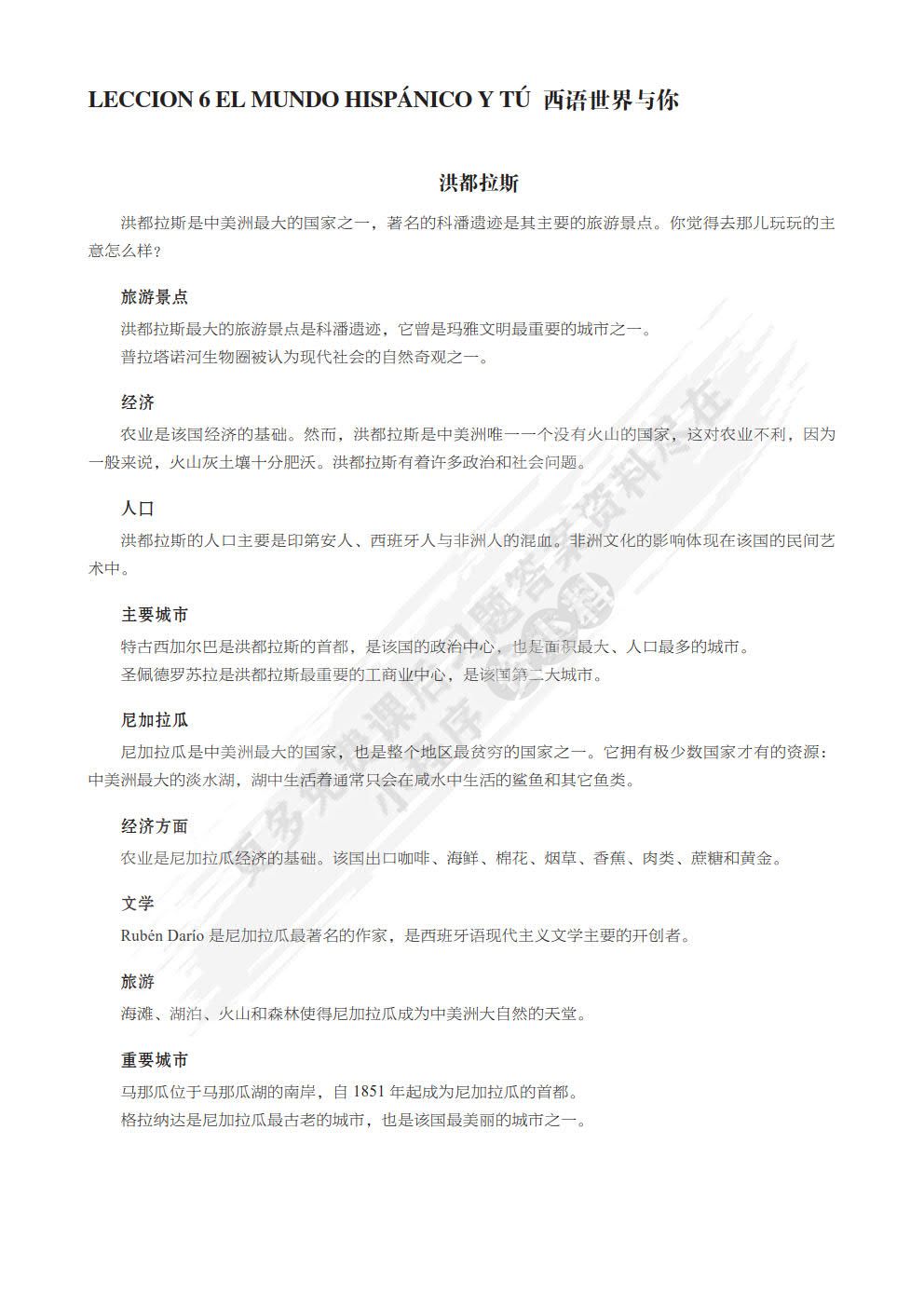 你好！西班牙语(上册)