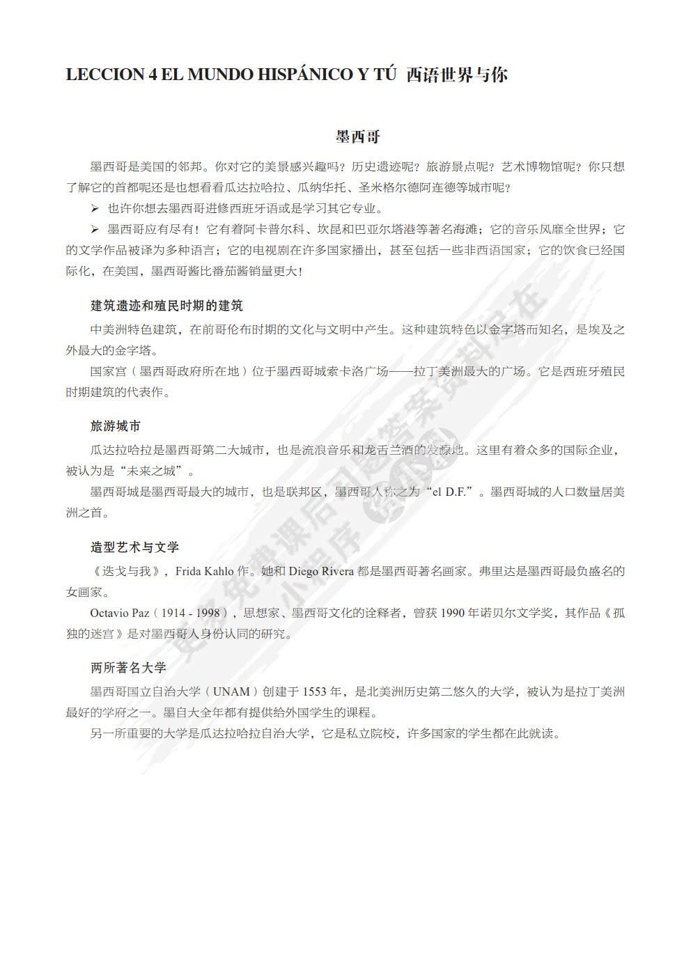 你好！西班牙语(上册)