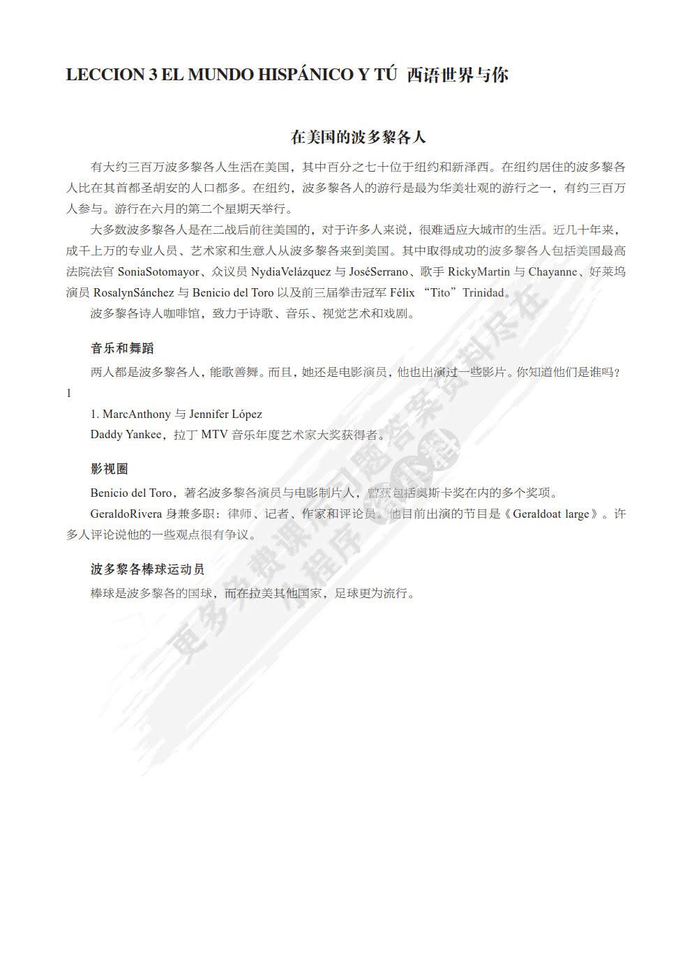 你好！西班牙语(上册)