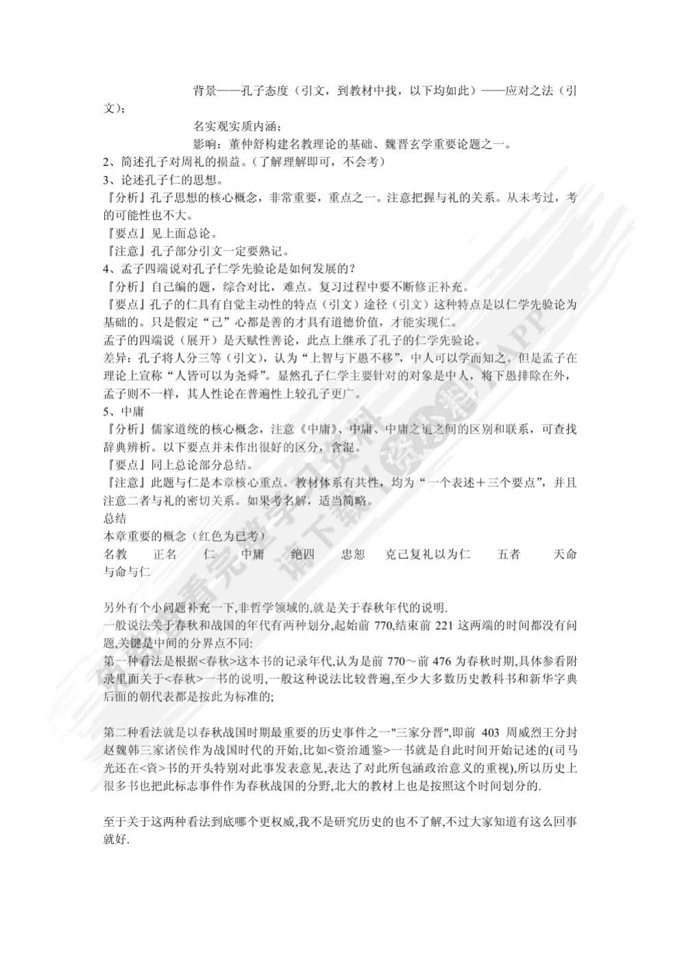  中国哲学史（上、下册）（第二版）