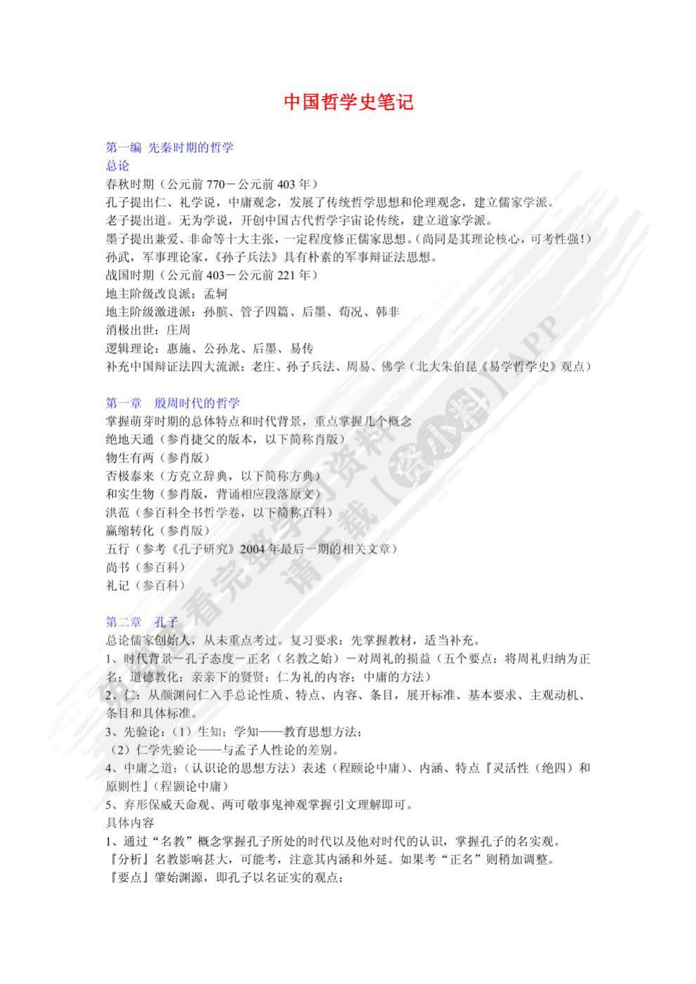  中国哲学史（上、下册）（第二版）