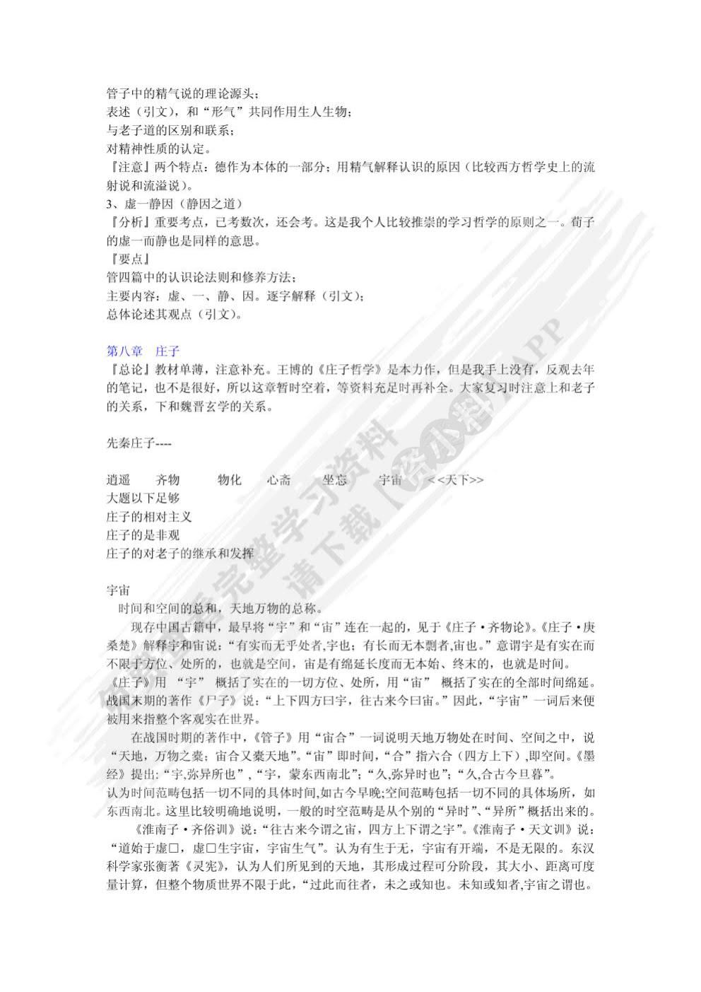  中国哲学史（上、下册）（第二版）