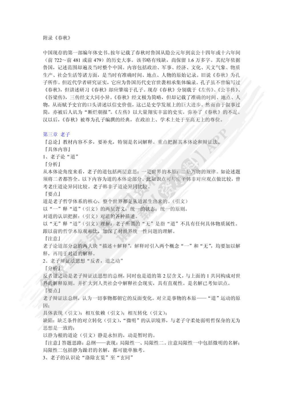  中国哲学史（上、下册）（第二版）