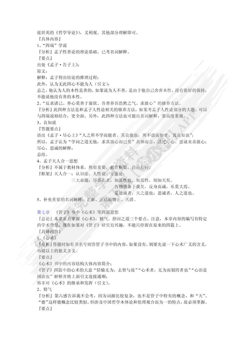  中国哲学史（上、下册）（第二版）