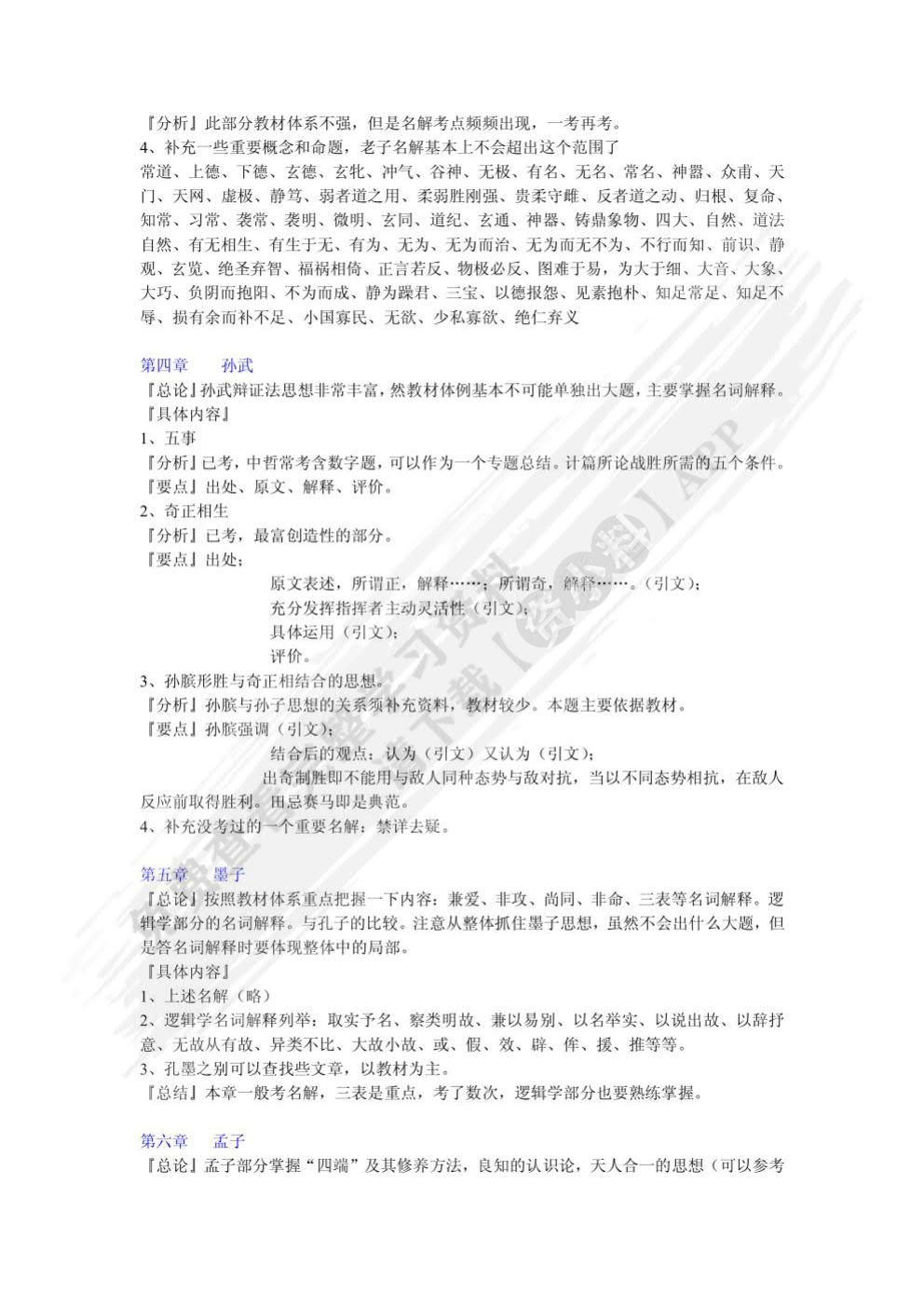  中国哲学史（上、下册）（第二版）