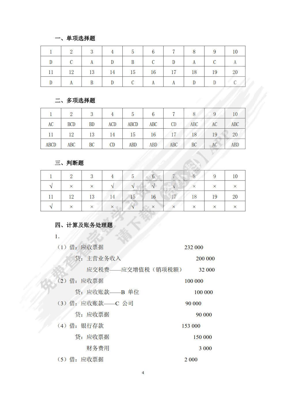 财务会计（上）（第3版）