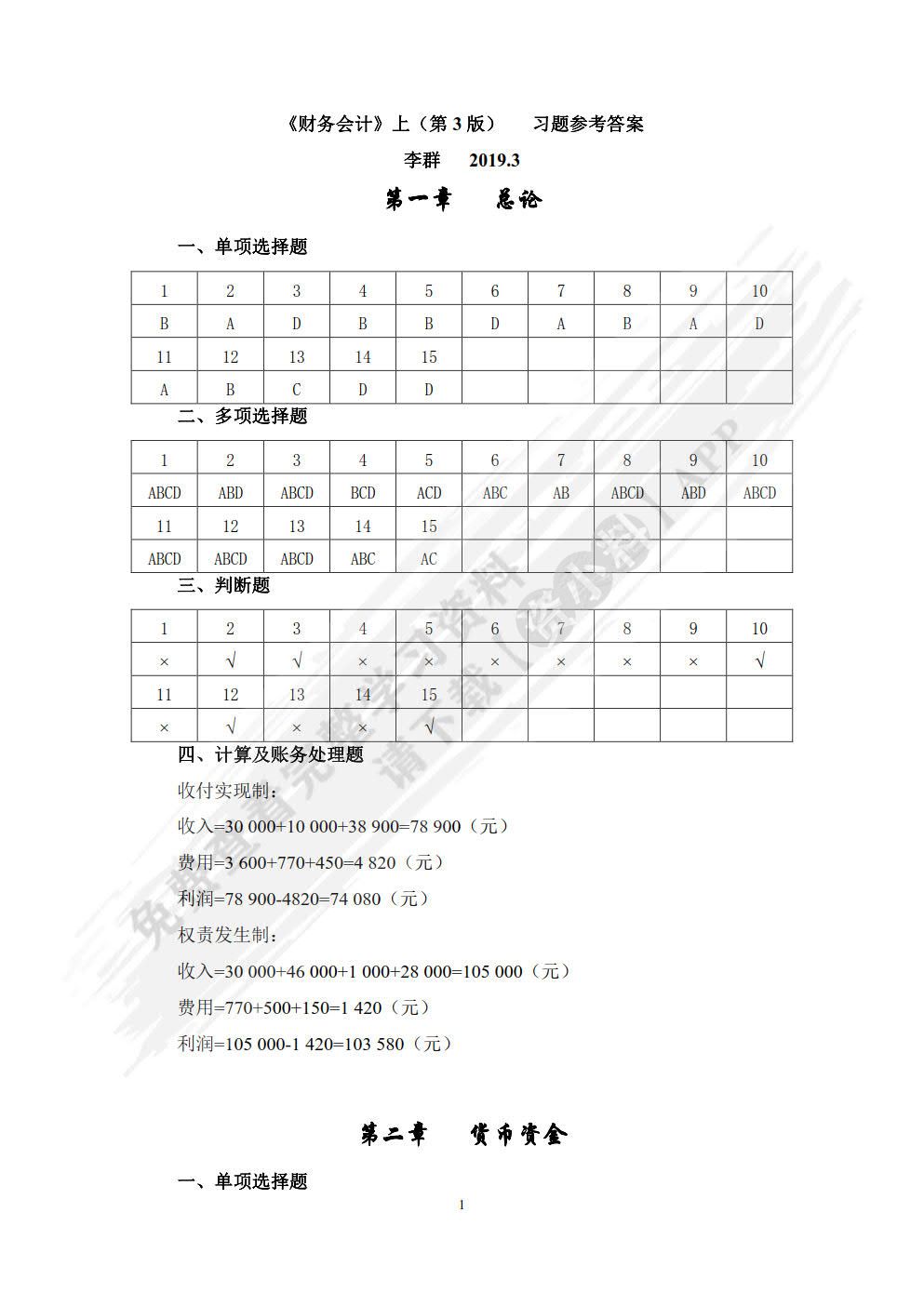 财务会计（上）（第3版）
