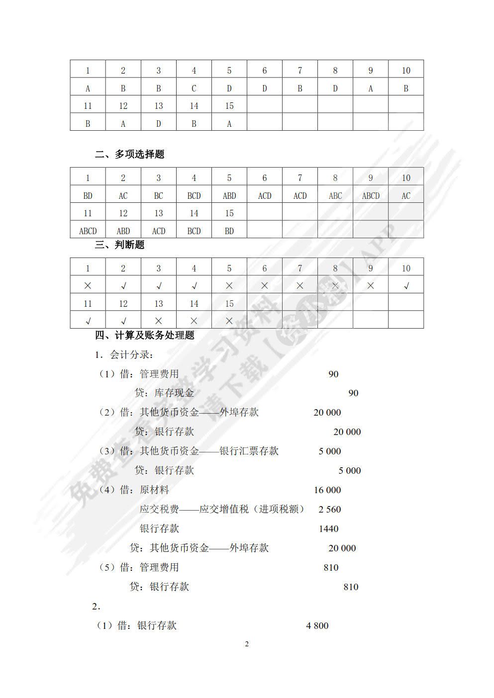 财务会计（上）（第3版）