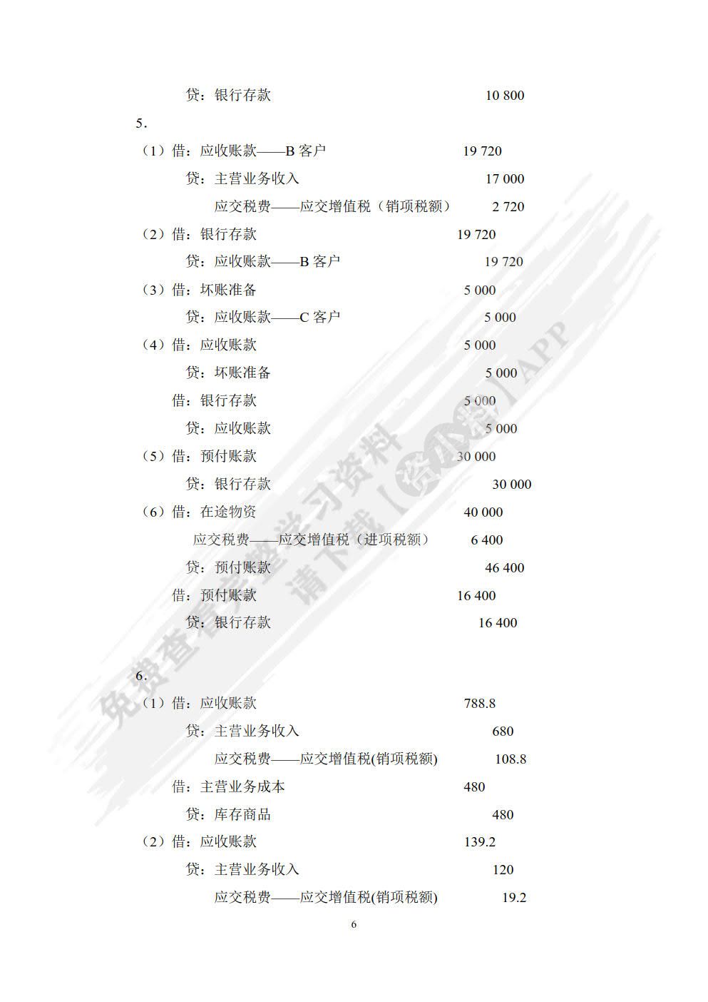 财务会计（上）（第3版）